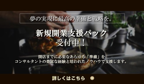 新規開業支援パック　受付中！