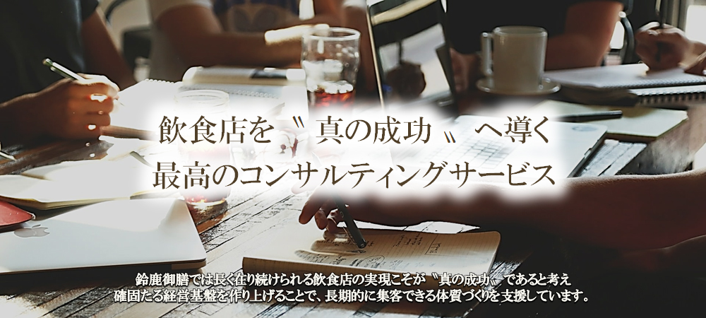 コンサルティングメニュー