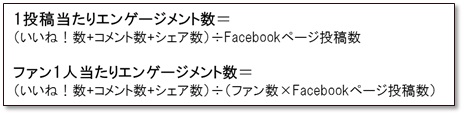 エンゲージメント数・率算出式